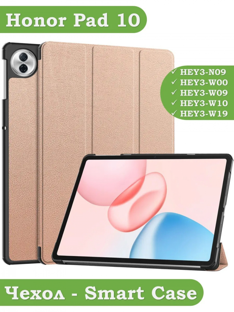 Чехол для Honor Pad 10 (розовое золото)
