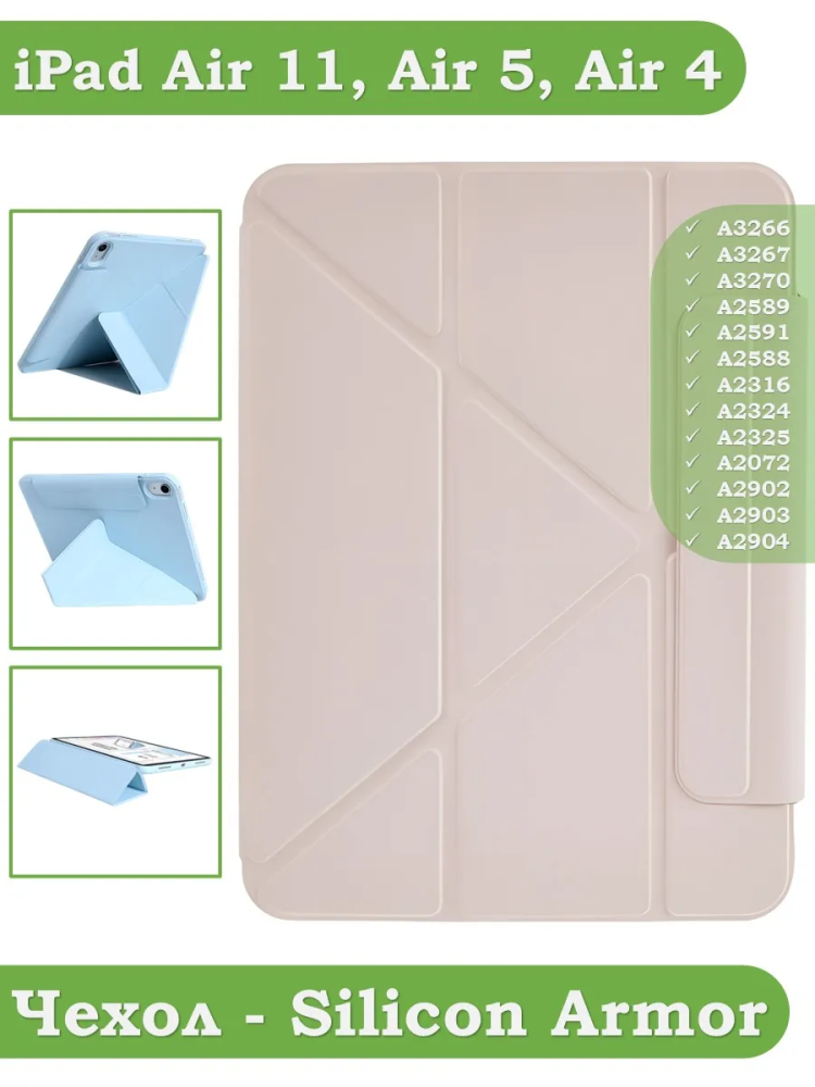 Чехол Silicon Armor для iPad Air 5, iPad Air 4, Air 11 (розовый S.A)
