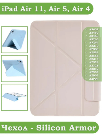Чехол Silicon Armor для iPad Air 5, iPad Air 4, Air 11 (розовый S.A) Чехол Silicon Armor для iPad Air 5, iPad Air 4, Air 11 (розовый S.A)