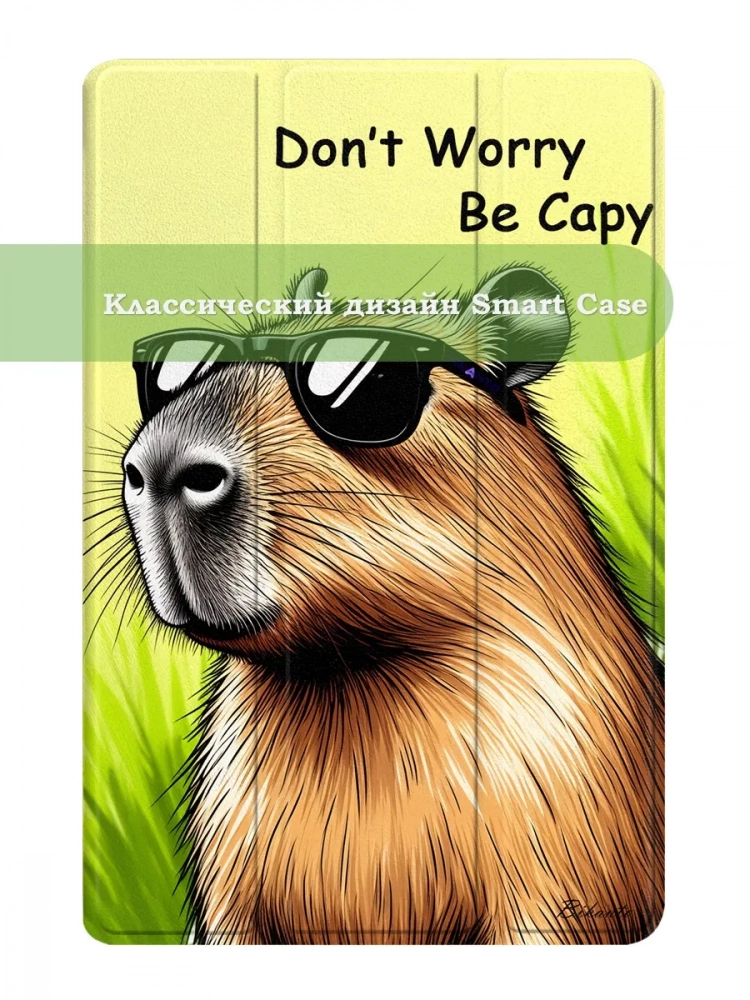 Чехол для Samsung Galaxy Tab S11 (Капибара)
