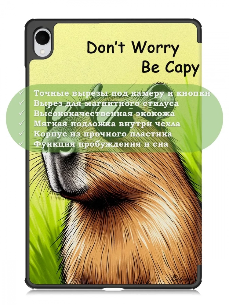 Чехол для Samsung Galaxy Tab S11 (Капибара)