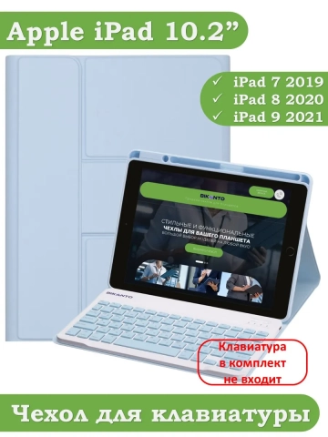 К/Ч для iPad 10.2 (голубой), поворотный, БЕЗ КЛАВИАТУРЫ