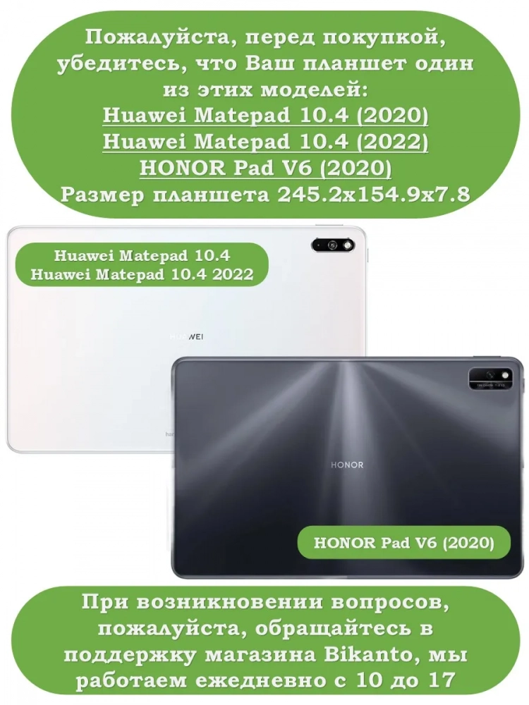 К/Ч для Huawei Matepad 10.4, Honor V6, БЕЗ КЛАВИАТУРЫ