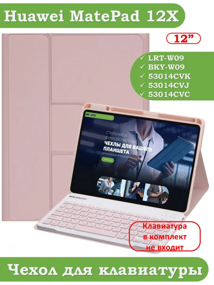К/Ч для Huawei MatePad 12X (розовый), поворотный, БЕЗ КЛАВИАТУРЫ