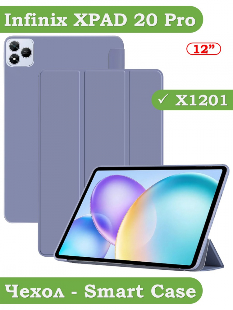 Чехол для Infinix XPAD 20 Pro, фиолетовый (TPU)