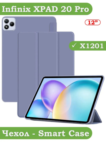 Чехол для Infinix XPAD 20 Pro, фиолетовый (TPU)