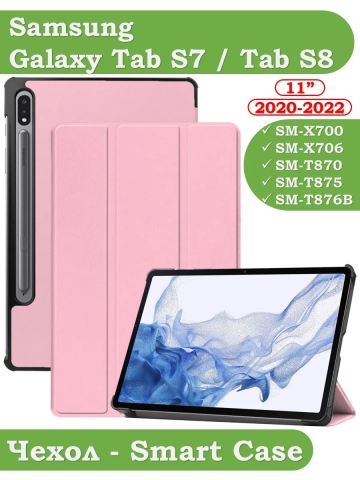 Чехол для S8/S7 (розовый)