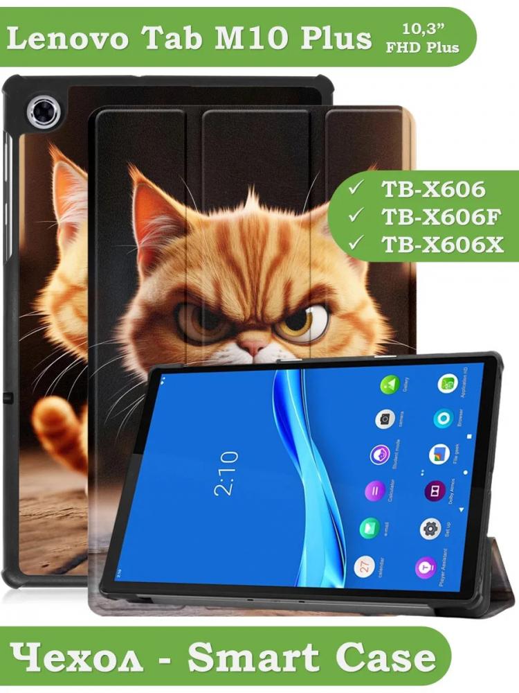 Чехол для Lenovo Tab M10 Plus, Tab M10 Plus FHD, X606, Злой кот