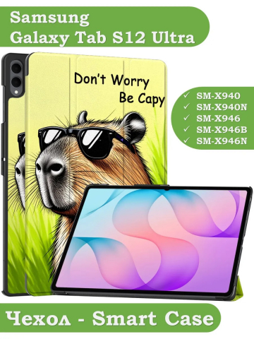 Чехол для Samsung Galaxy Tab S11 Ultra, S12 Ultra (Капибара)
