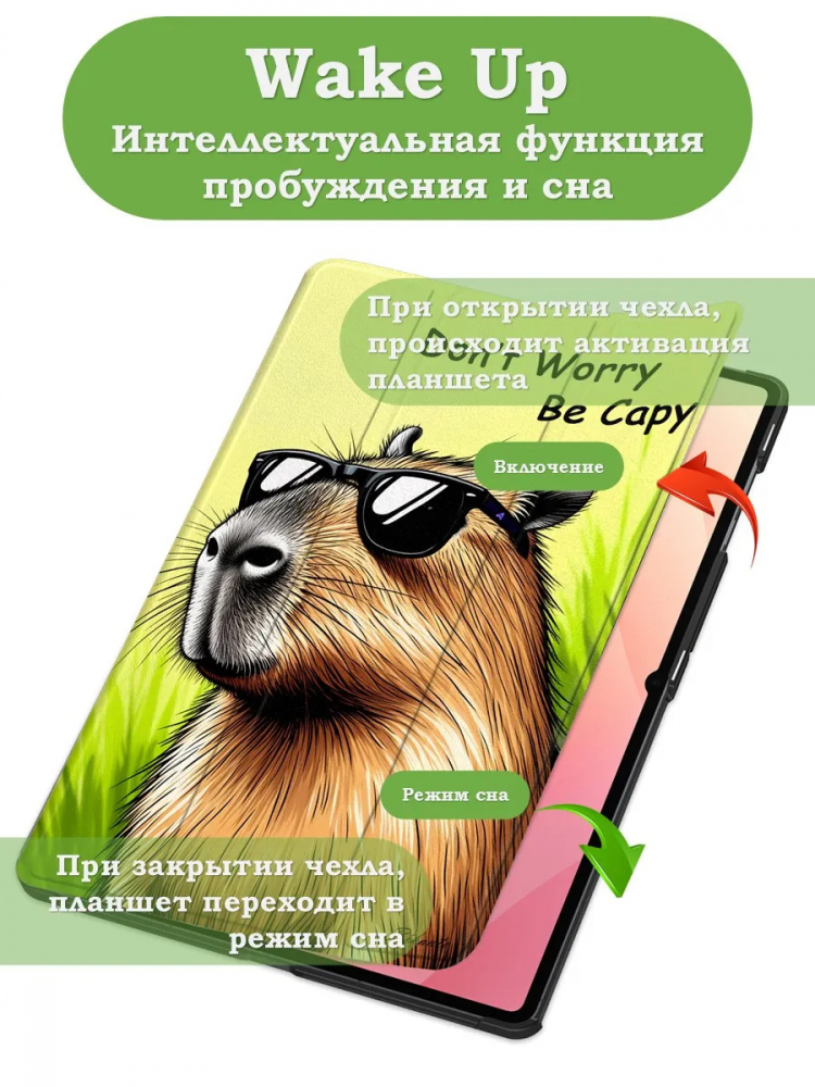 Чехол для Samsung Galaxy Tab S11 Ultra, S12 Ultra (Капибара)