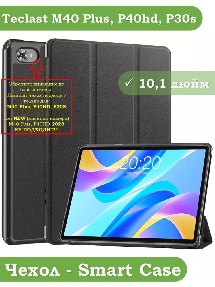Чехол для Teclast M40 Plus, Teclast P40HD, Teclast P30S - 10,1 дюйм (черный)