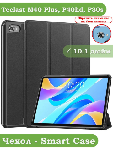 Чехол для Teclast M40 Plus, Teclast P40HD, Teclast P30S - 10,1 дюйм (черный)