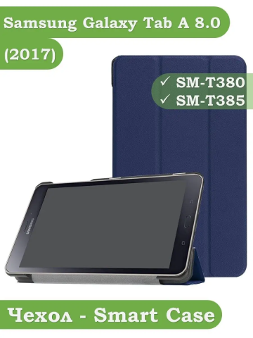 Чехол для Samsung Galaxy Tab A 8.0 (2017) T380, T385, темно-синий Чехол для Samsung Galaxy Tab A 8.0 (2017) T380, T385, темно-синий