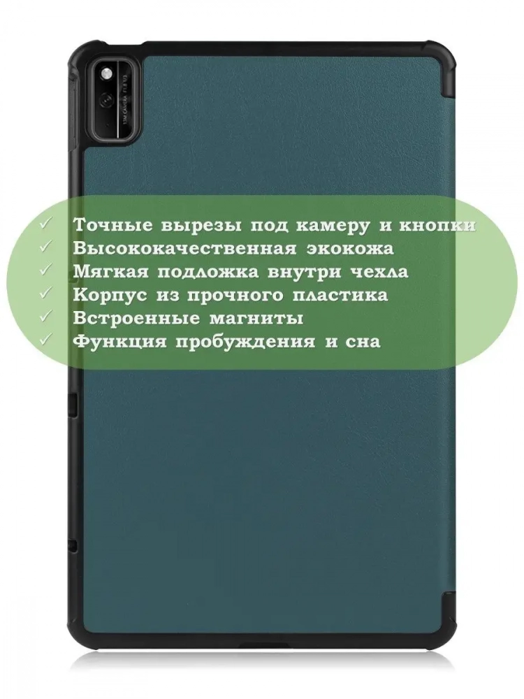 Чехол для Huawei Matepad 10.4, Honor V6 (т.зеленый)