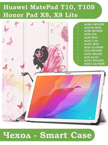 Чехол для Huawei MatePad T10, T10s, Honor Pad X8, X8 Lite, Фея