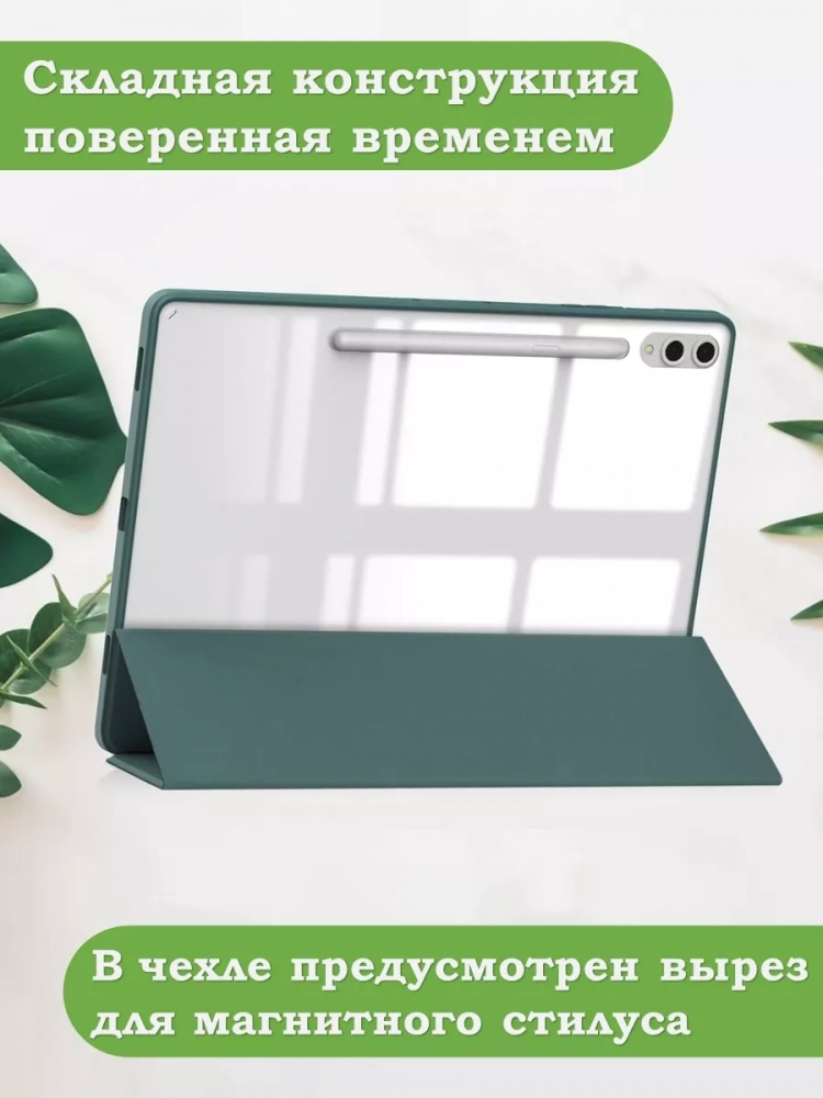 Чехол с прозрачной задней крышкой для Samsung Galaxy Tab S9 Plus 12.4" (темно-зеленый), прозр. акрил
