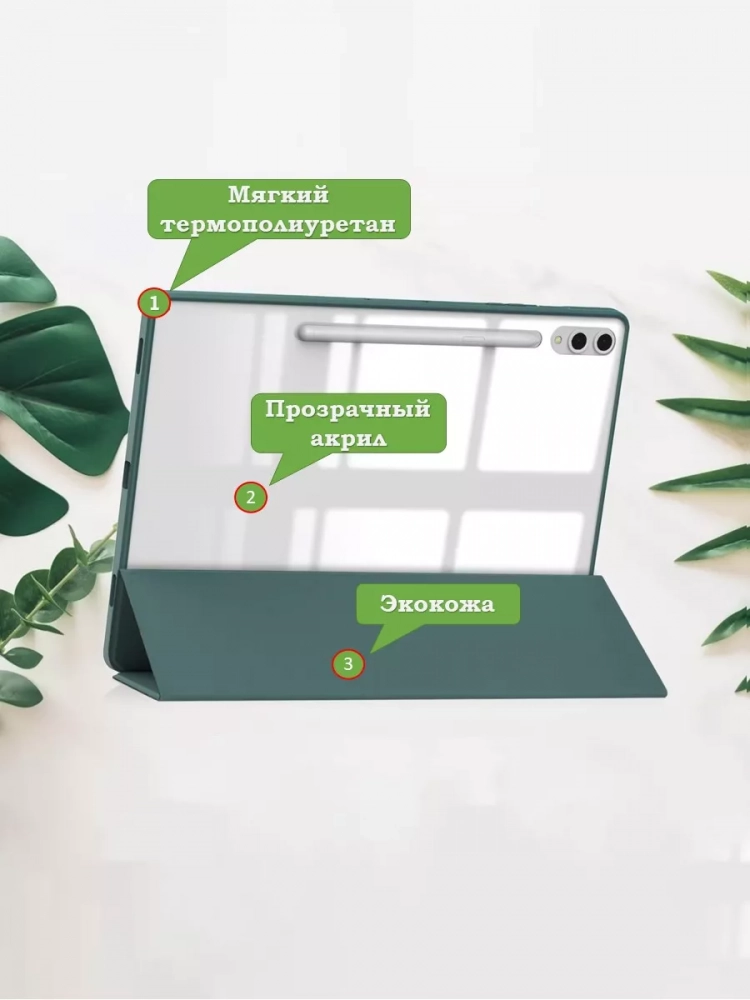 Чехол с прозрачной задней крышкой для Samsung Galaxy Tab S9 Plus 12.4" (темно-зеленый), прозр. акрил