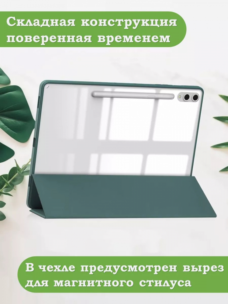 Чехол с прозрачной задней крышкой для Samsung Galaxy Tab S9 Plus 12.4" (т.зеленый), прозр. акрил