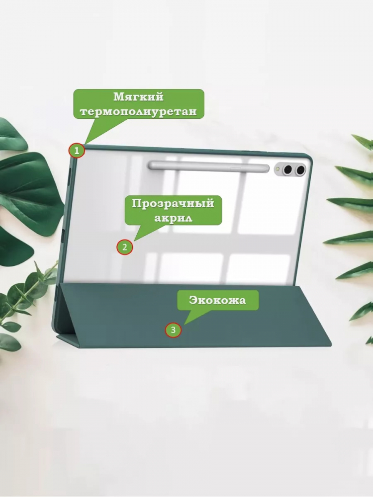 Чехол с прозрачной задней крышкой для Samsung Galaxy Tab S9 Plus 12.4" (т.зеленый), прозр. акрил