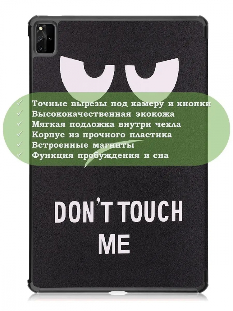 Чехол для Huawei MatePad Pro 12.6, Don't Touch Me