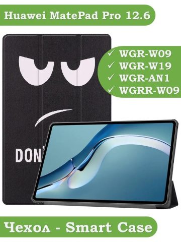 Чехол для Huawei MatePad Pro 12.6, Don't Touch Me Чехол для Huawei MatePad Pro 12.6, Don't Touch Me