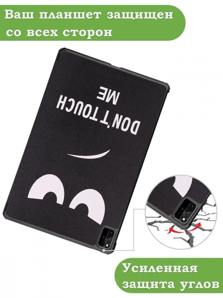 Чехол для Huawei MatePad Pro 12.6, Don't Touch Me