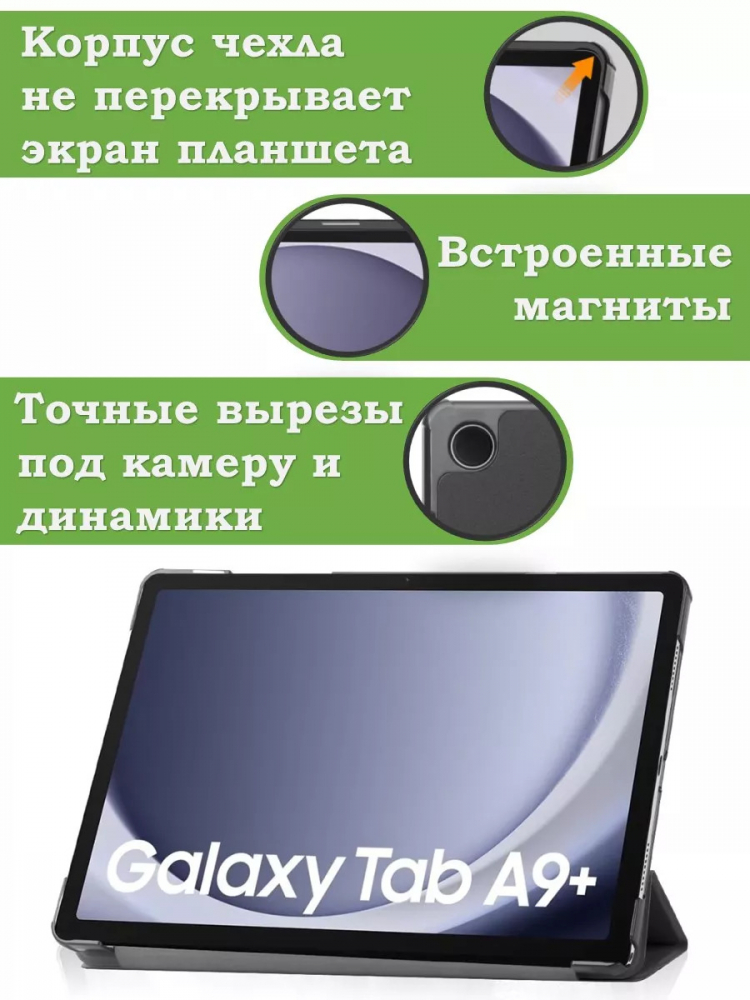Чехол для Samsung Galaxy Tab A9 Plus, Млечный Путь