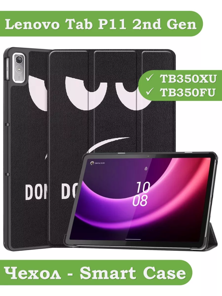 Чехол для Lenovo Tab P11 2nd Gen TB350XU/FU, Don't Touch Me