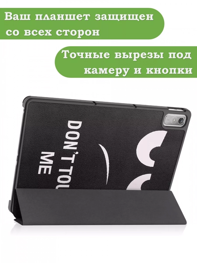 Чехол для Lenovo Tab P11 2nd Gen TB350XU/FU, Don't Touch Me