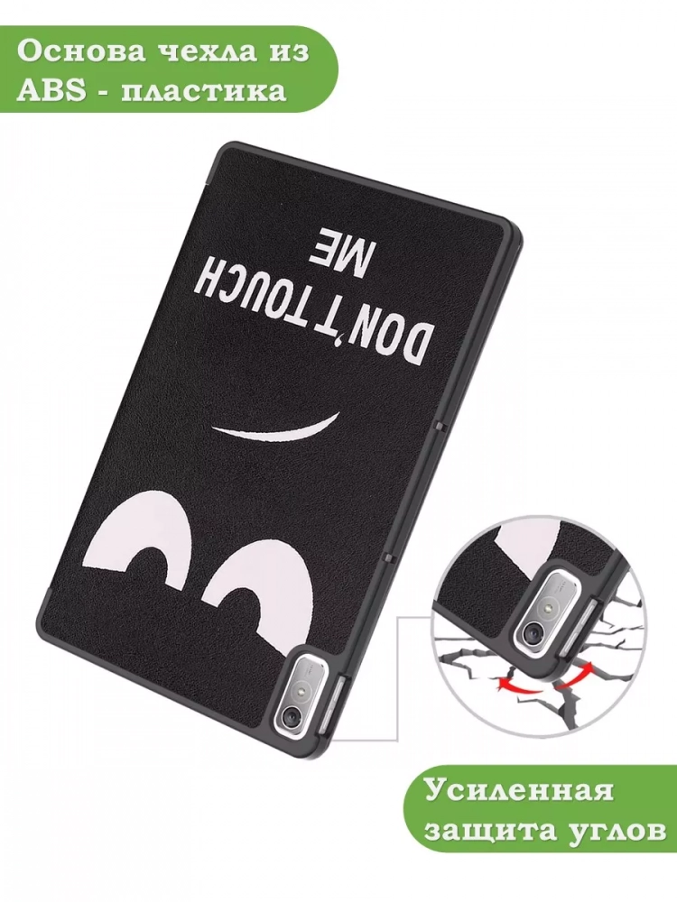 Чехол для Lenovo Tab P11 2nd Gen TB350XU/FU, Don't Touch Me
