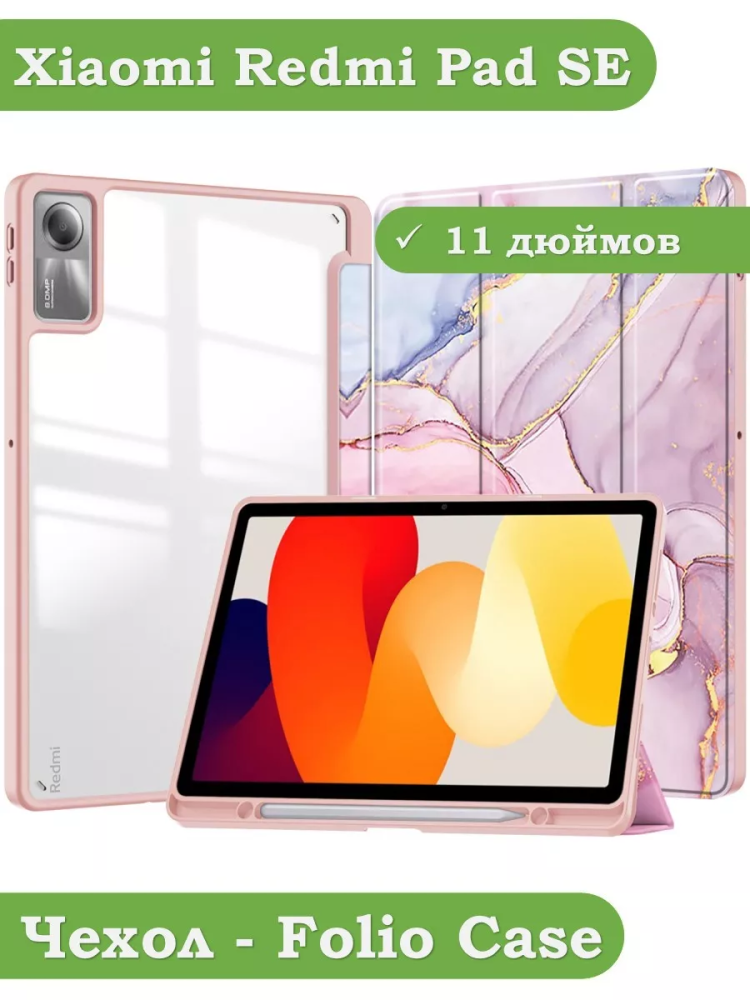 Чехол с прозрачной задней крышкой для Xiaomi Redmi Pad SE (розовый мрамор), прозр. акрил