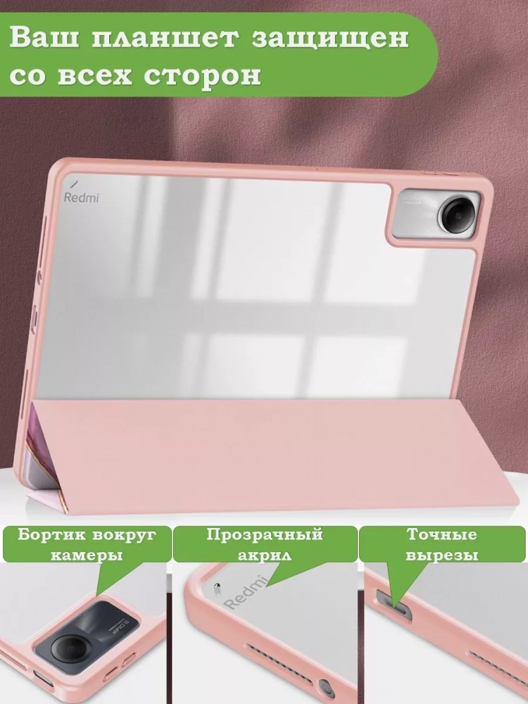 Чехол с прозрачной задней крышкой для Xiaomi Redmi Pad SE (розовый мрамор), прозр. акрил Чехол с прозрачной задней крышкой для Xiaomi Redmi Pad SE (розовый мрамор), прозр. акрил