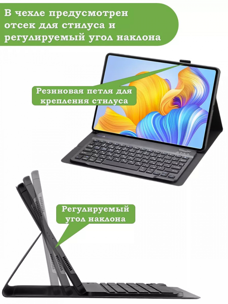 Чехол с клавиатурой для Honor Pad 8 - 12 дюймов