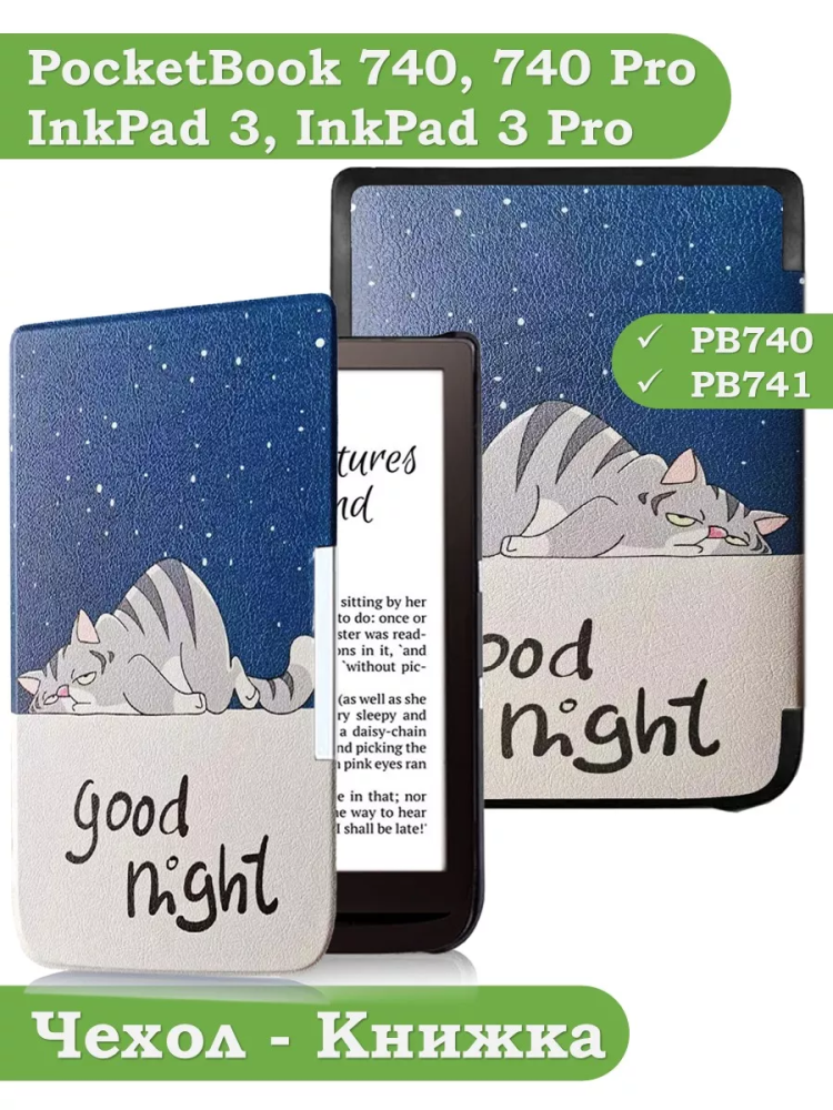 Чехол для PocketBook PB740 (Сонный кот)