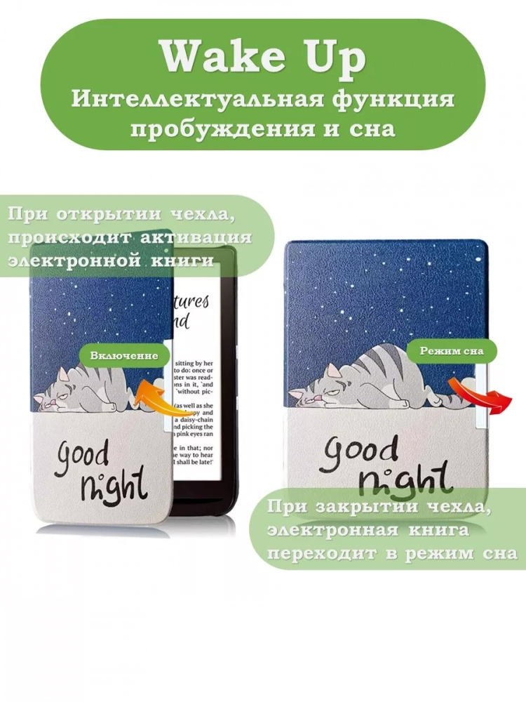 Чехол для PocketBook PB740 (Сонный кот)