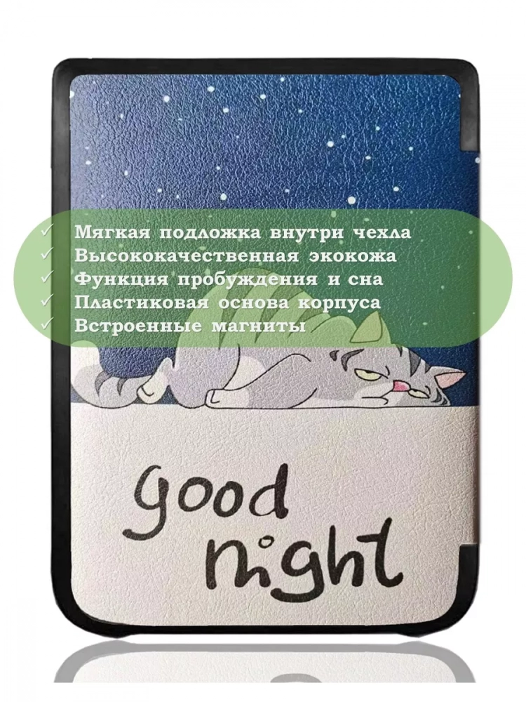 Чехол для PocketBook PB740 (Сонный кот)