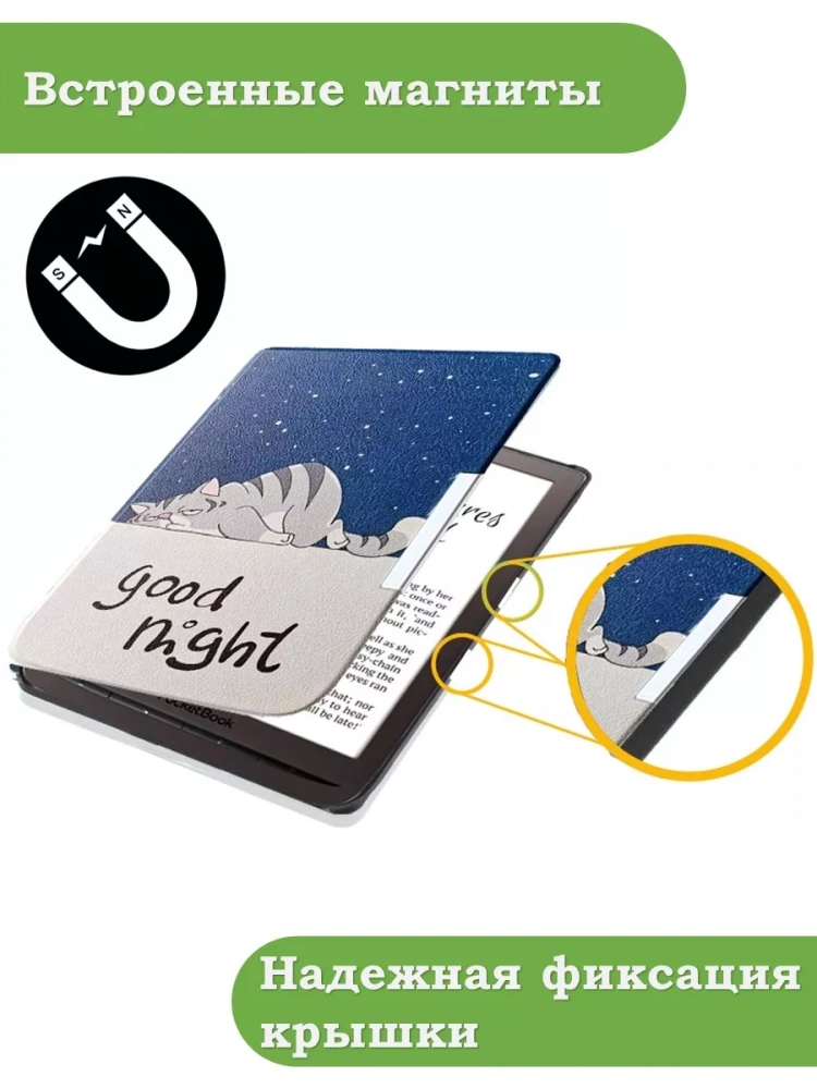 Чехол для PocketBook PB740 (Сонный кот)