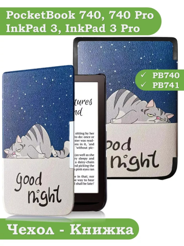 Чехол для PocketBook PB740 (Сонный кот) Чехол для PocketBook PB740 (Сонный кот)