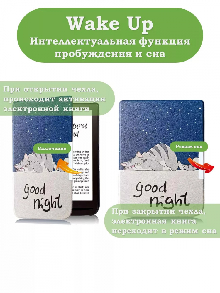 Чехол для PocketBook PB740 (Сонный кот)