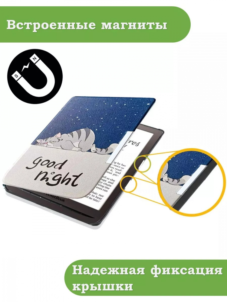 Чехол для PocketBook PB740 (Сонный кот)