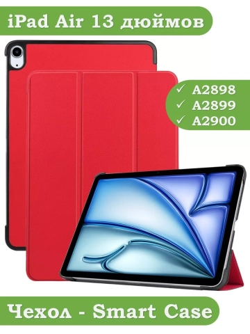 Чехол для iPad Air 13 (2024), iPad Pro 12,9 (2018), красный