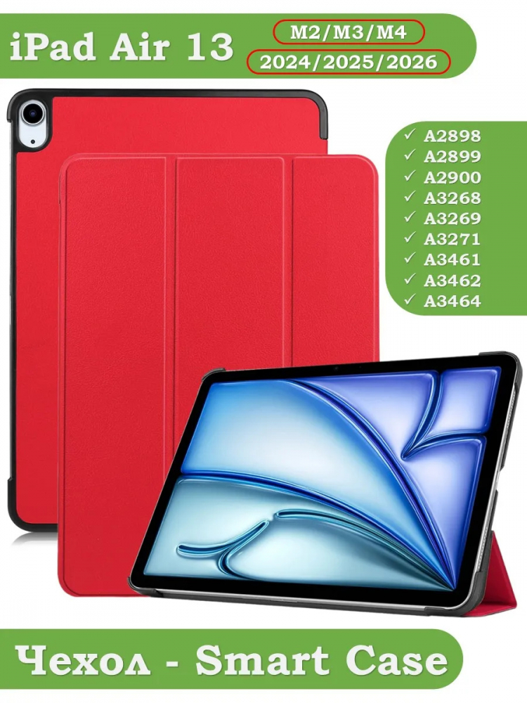 Чехол для iPad Air 13 (2024), iPad Pro 12,9 (2018), красный