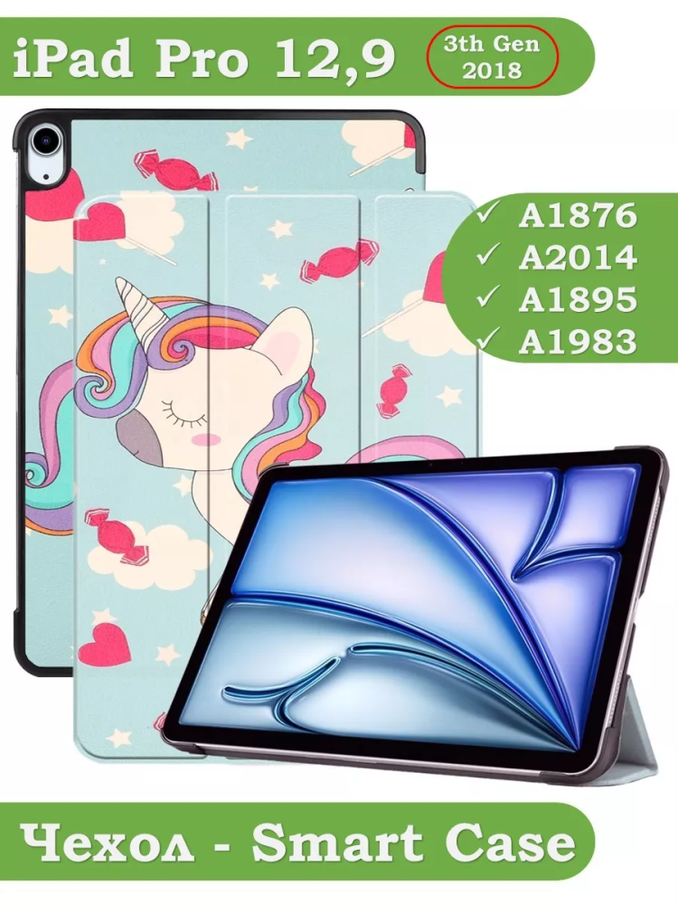 Чехол для iPad Air 13 (2024), iPad Pro 12.9 (2018), Волшебная лошадка