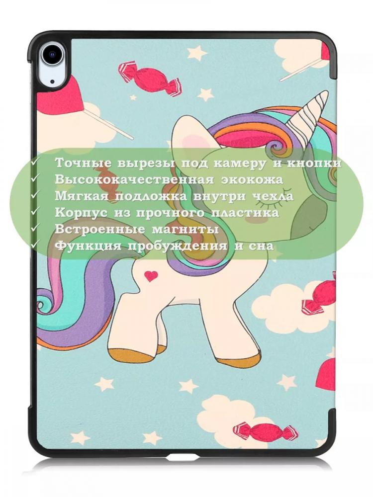 Чехол для iPad Air 13 (2024), iPad Pro 12.9 (2018), Волшебная лошадка