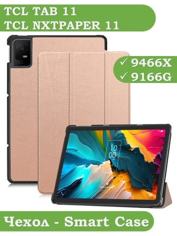Чехол для TCL NxtPaper 11, TCL TAB 11, розовое золото Чехол для TCL NxtPaper 11, TCL TAB 11, розовое золото