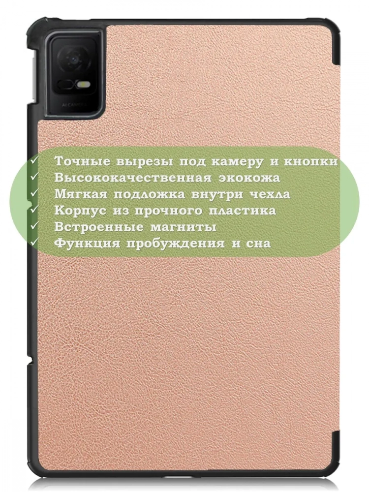 Чехол для TCL NxtPaper 11, TCL TAB 11, розовое золото