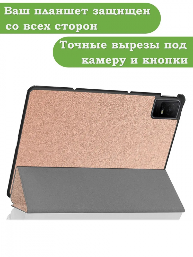Чехол для TCL NxtPaper 11, TCL TAB 11, розовое золото