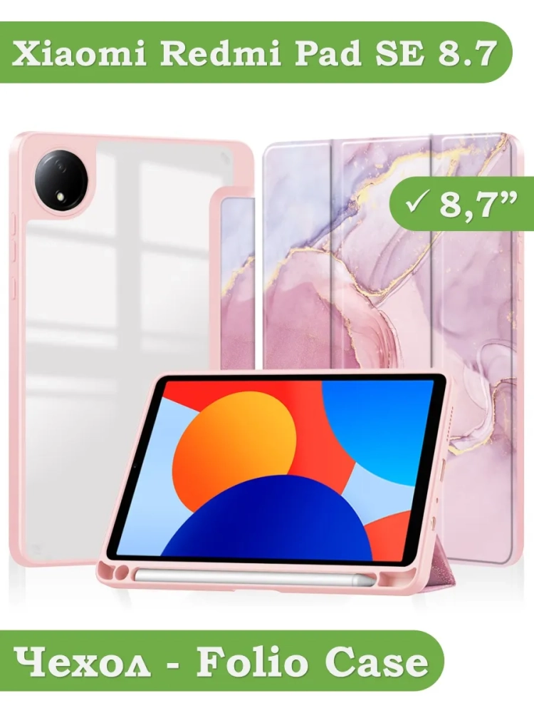 Чехол с прозрачной задней крышкой для Redmi Pad SE 8.7 4G (Wi-Fi/LTE) (розовый мрамор), прозр. акрил