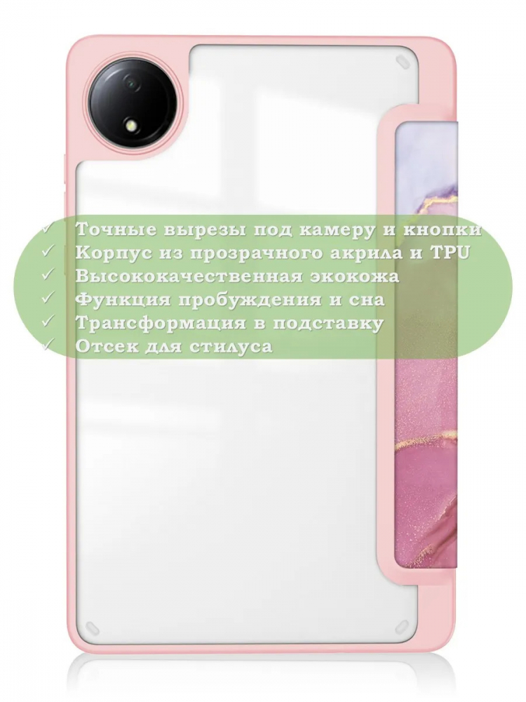Чехол с прозрачной задней крышкой для Redmi Pad SE 8.7 4G (Wi-Fi/LTE) (розовый мрамор), прозр. акрил
