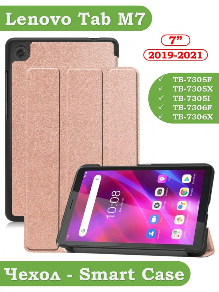 Чехол для Lenovo Tab M7 (2nd, 3nd Gen) (розовое золото)